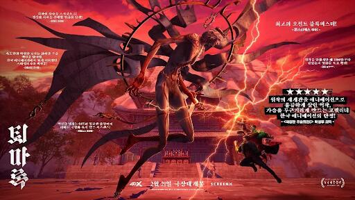 퇴마록 애니메이션 줄거리·후기·관객수 총정리