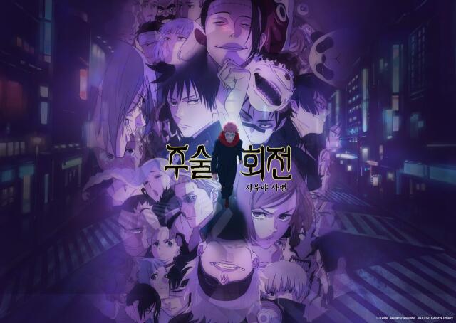 주술회전 등장인물을 모아놓은 그림